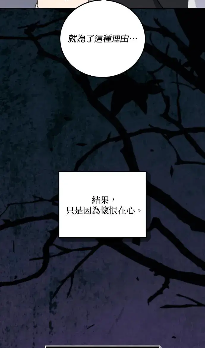 《恶女只想安静地生活！》第73话图39