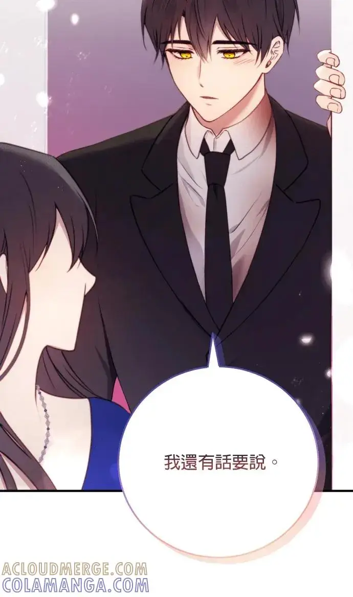 《恶女只想安静地生活！》第73话图4