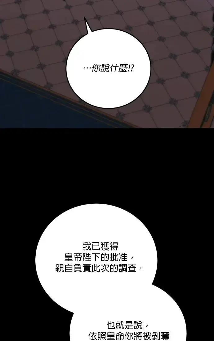 《恶女只想安静地生活！》第73话图42