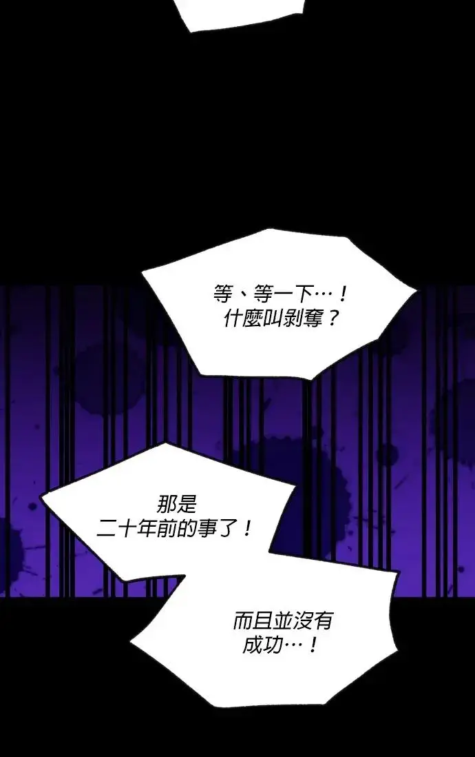 《恶女只想安静地生活！》第73话图44