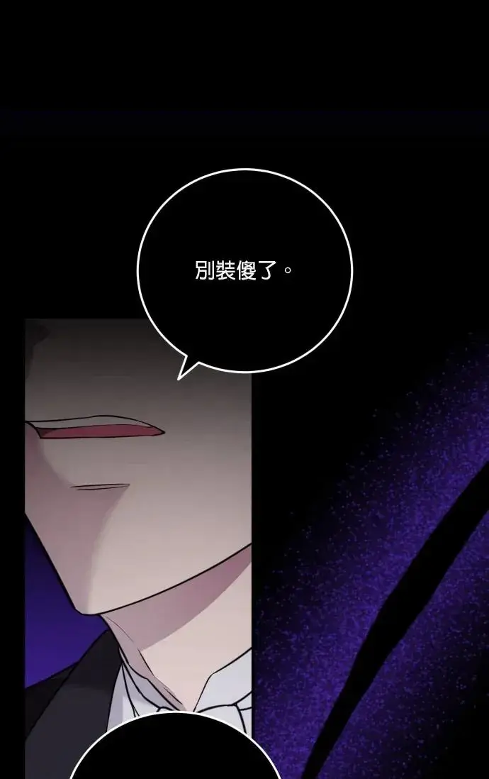 《恶女只想安静地生活！》第73话图45
