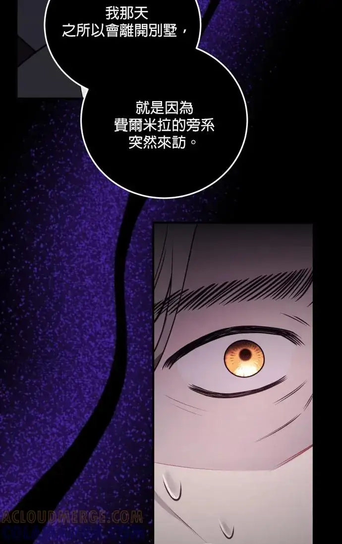 《恶女只想安静地生活！》第73话图46