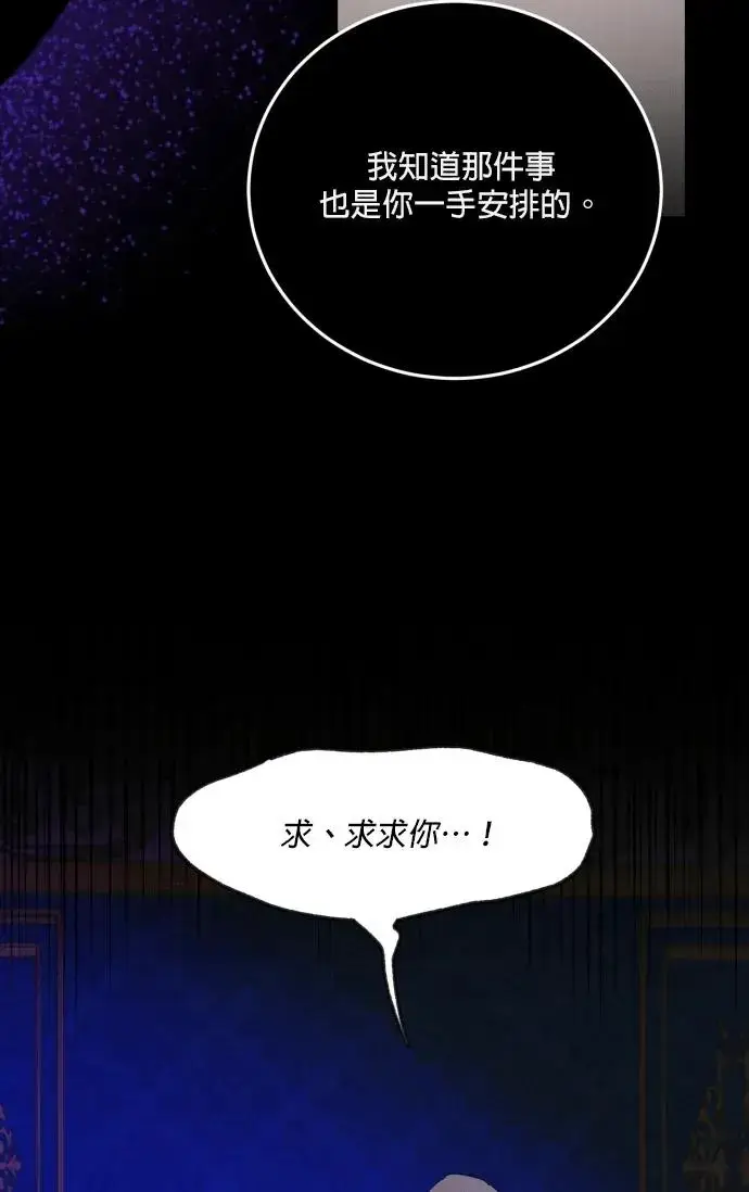 《恶女只想安静地生活！》第73话图47