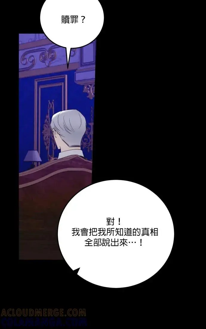《恶女只想安静地生活！》第73话图49