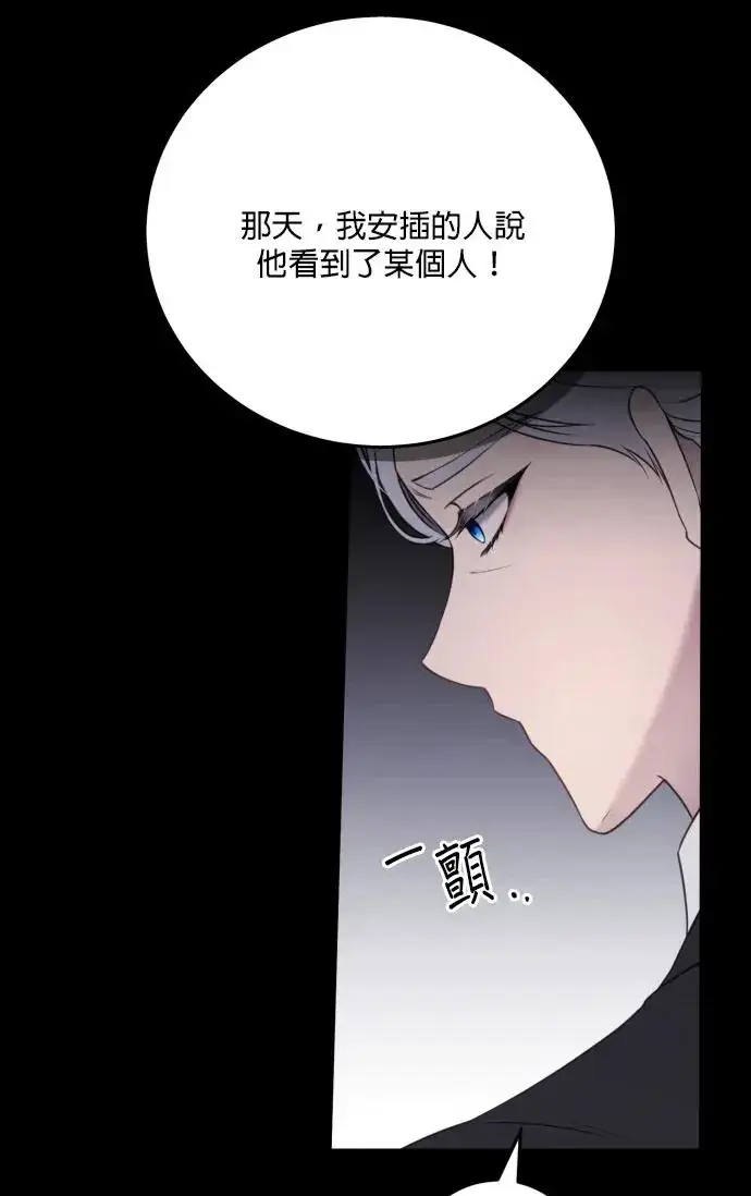 《恶女只想安静地生活！》第73话图50