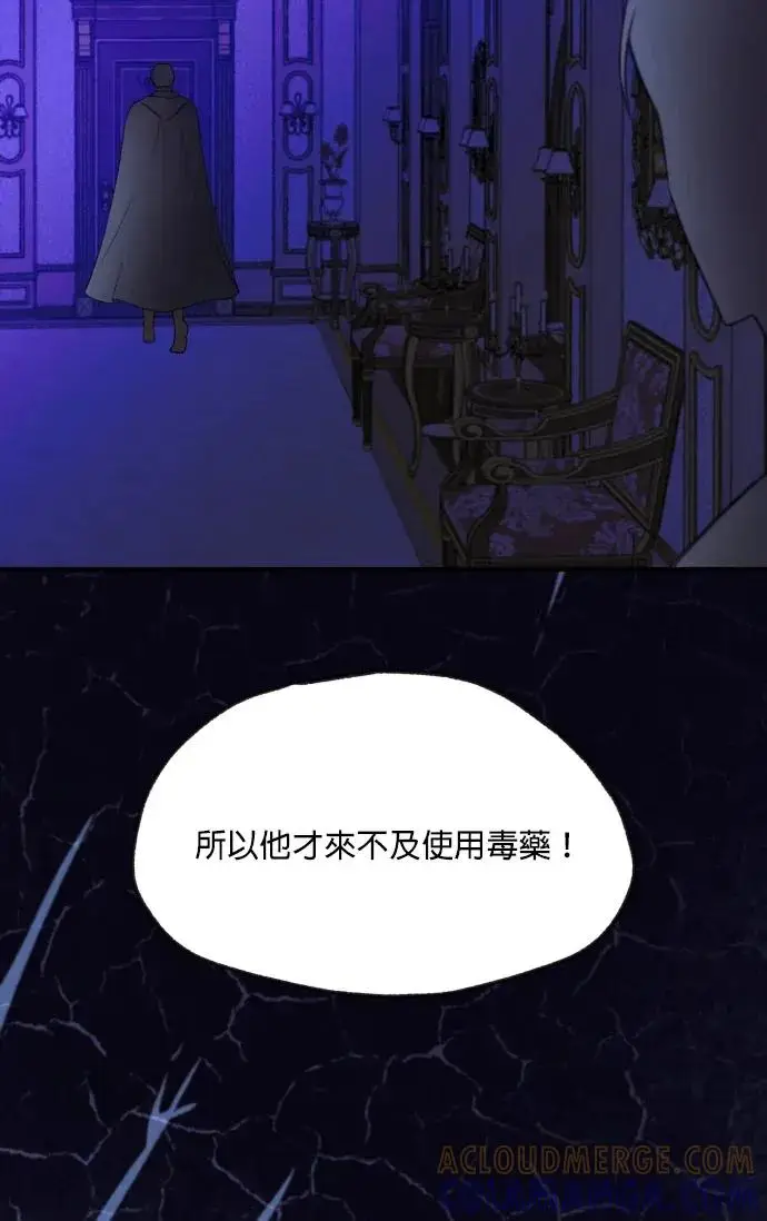 《恶女只想安静地生活！》第73话图52