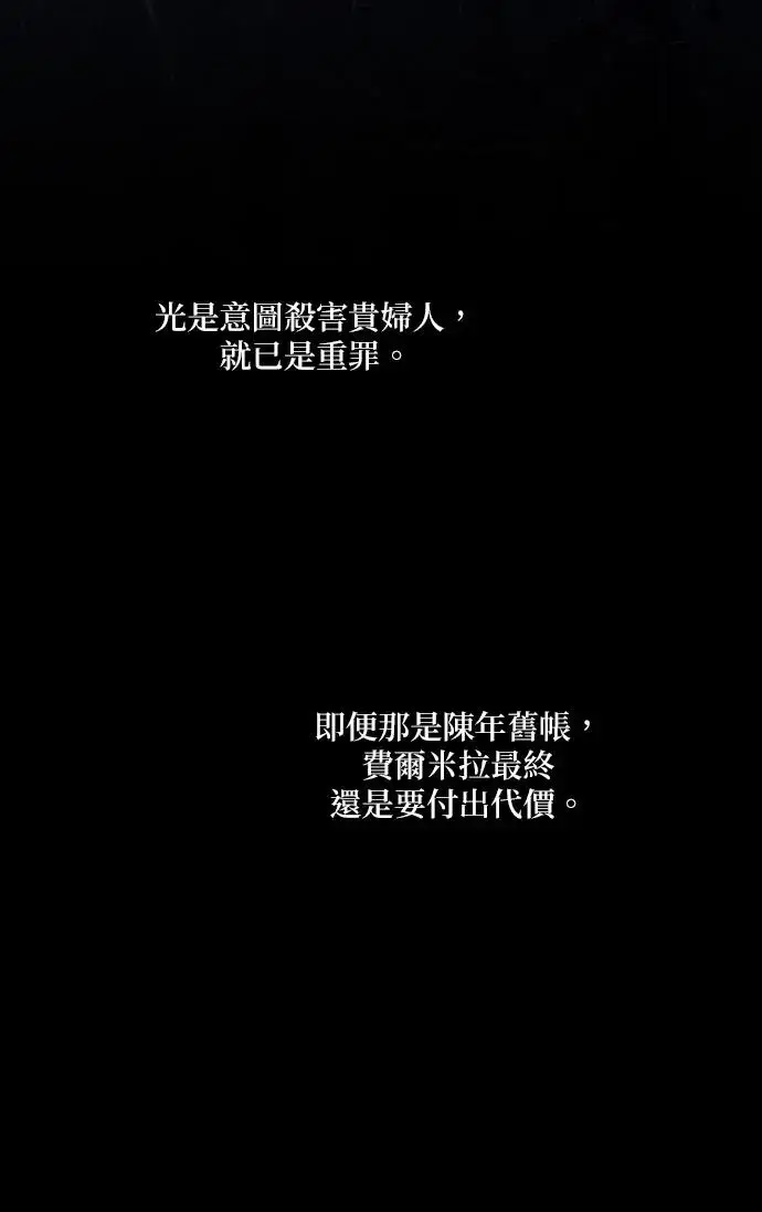 《恶女只想安静地生活！》第73话图54