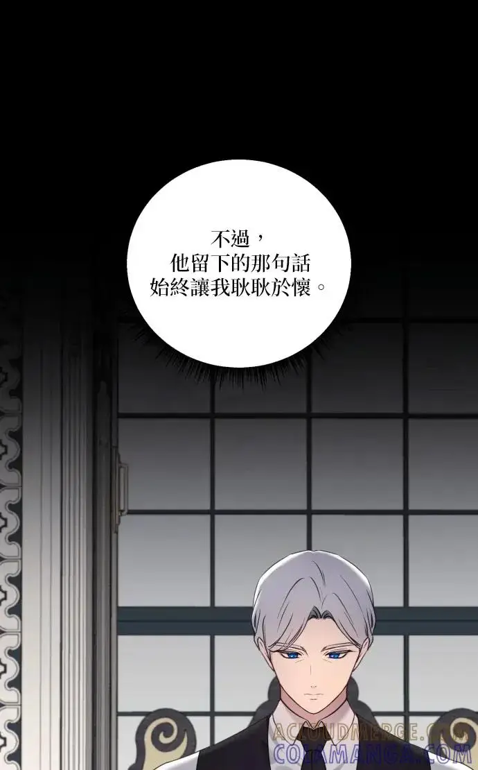 《恶女只想安静地生活！》第73话图55