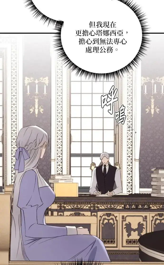 《恶女只想安静地生活！》第73话图57