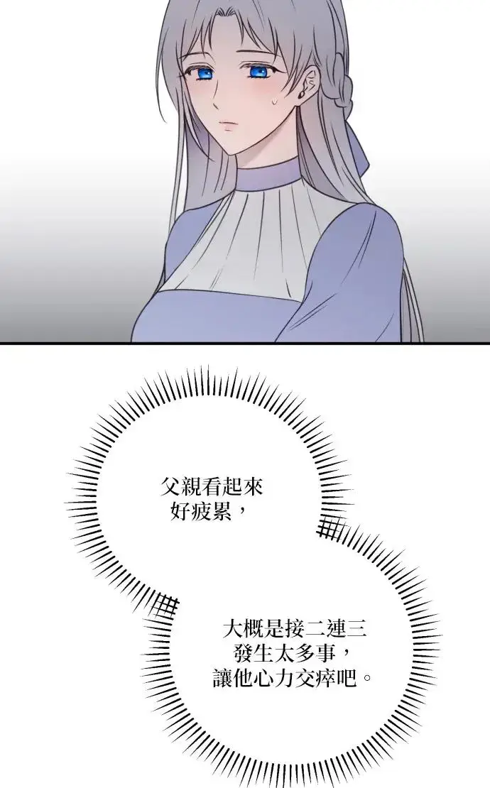 《恶女只想安静地生活！》第73话图59
