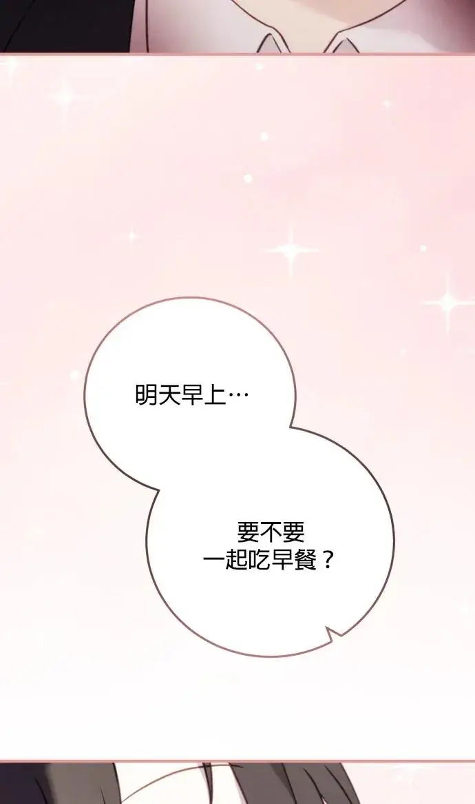《恶女只想安静地生活！》第73话图6