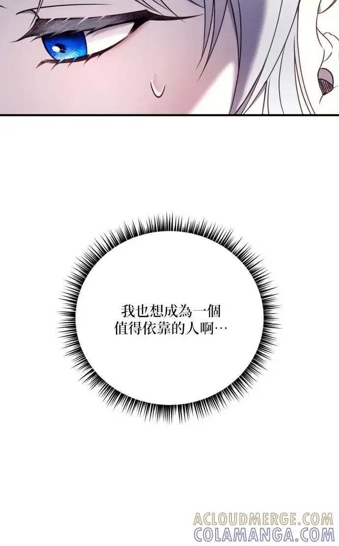 《恶女只想安静地生活！》第73话图64