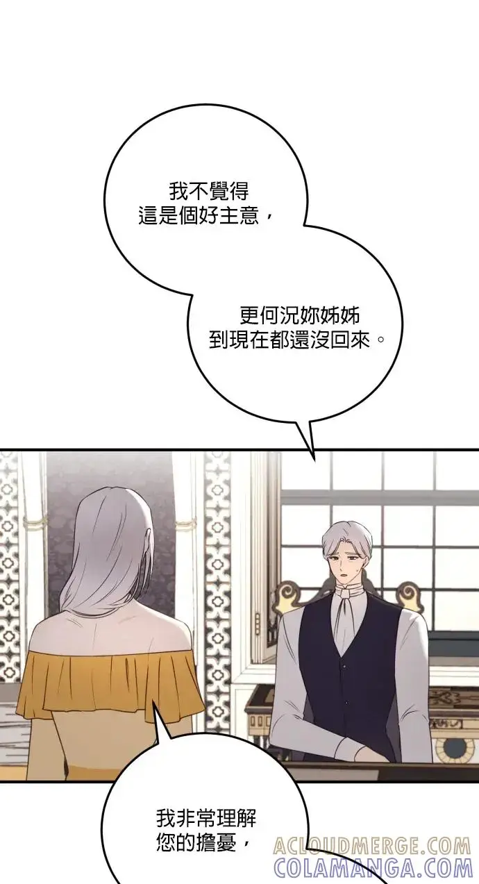 《恶女只想安静地生活！》第73话图67