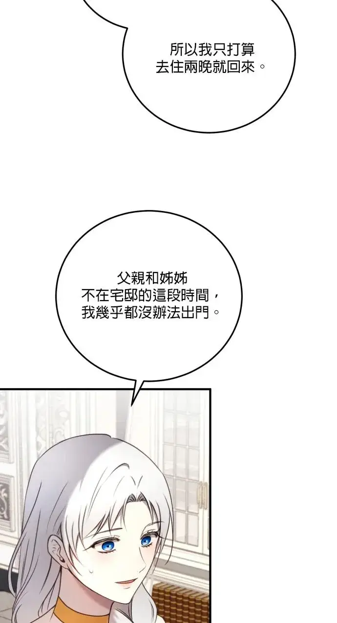 《恶女只想安静地生活！》第73话图68