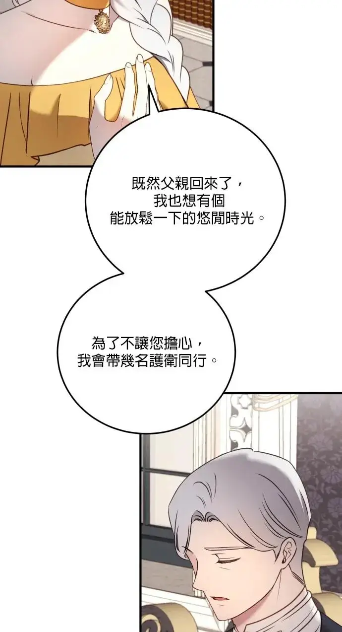 《恶女只想安静地生活！》第73话图69