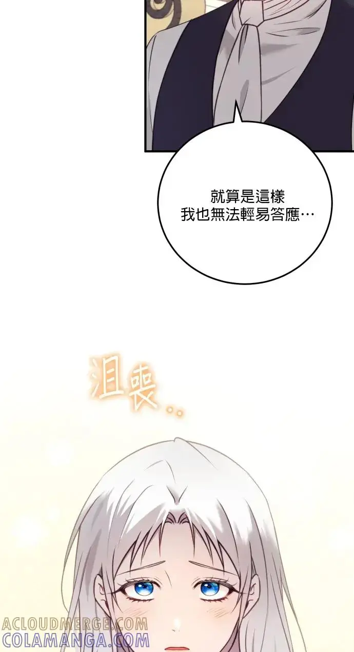 《恶女只想安静地生活！》第73话图70