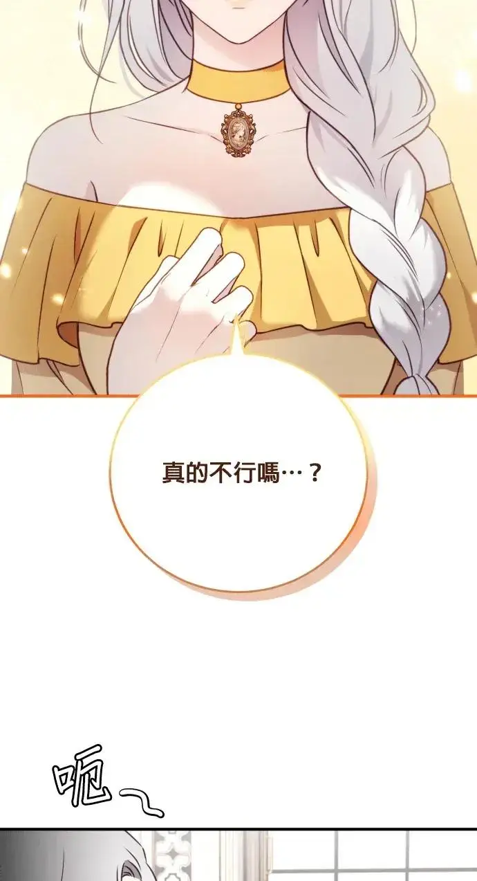 《恶女只想安静地生活！》第73话图71