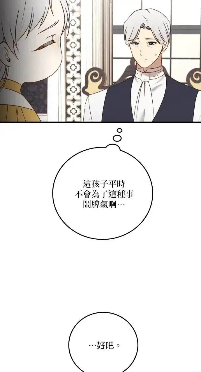 《恶女只想安静地生活！》第73话图72