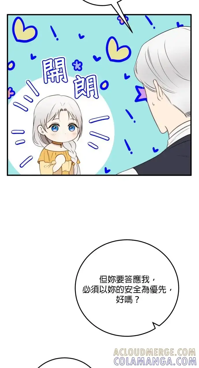 《恶女只想安静地生活！》第73话图73