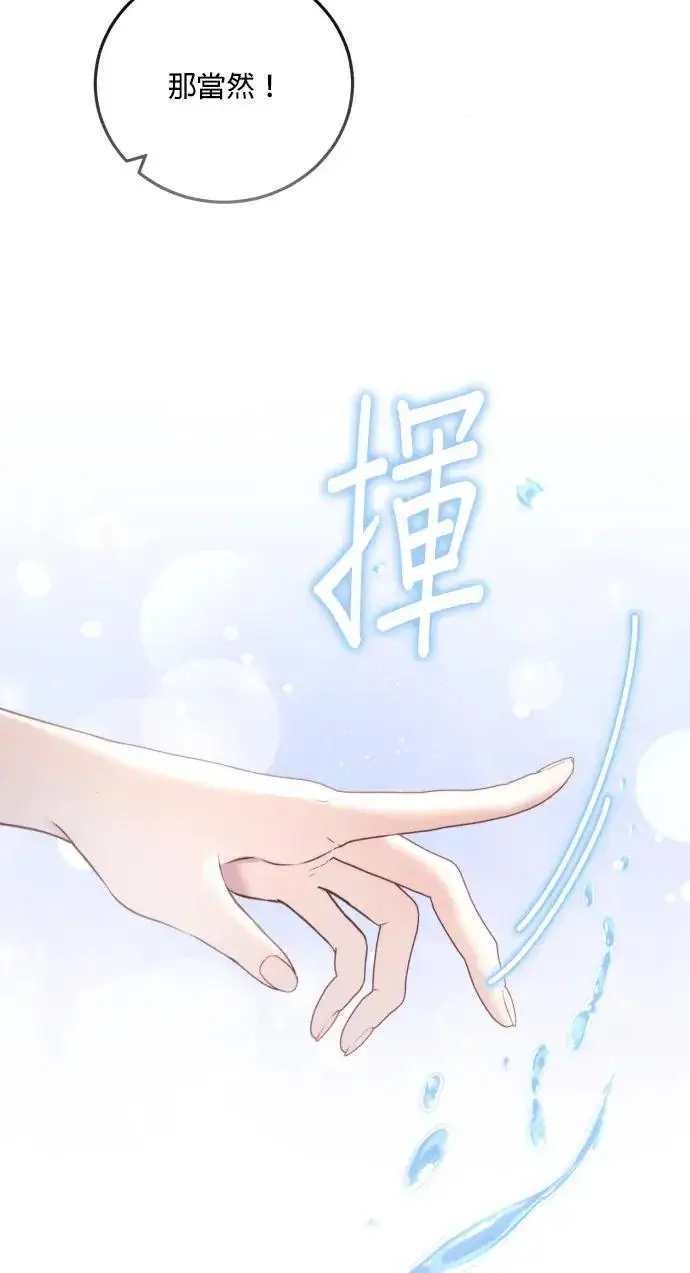 《恶女只想安静地生活！》第73话图74