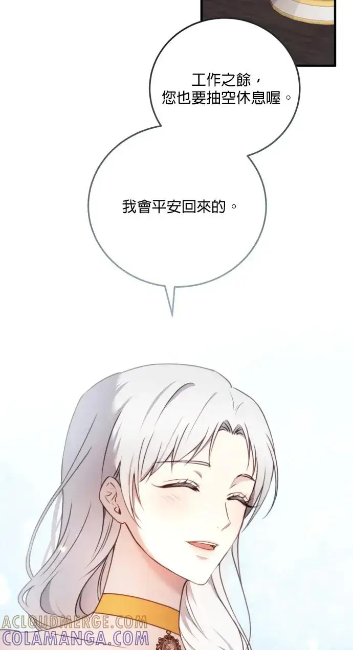 《恶女只想安静地生活！》第73话图76