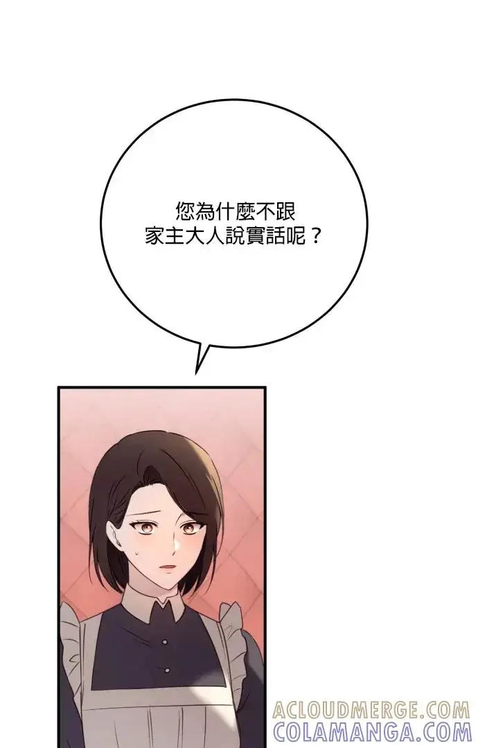 《恶女只想安静地生活！》第73话图79