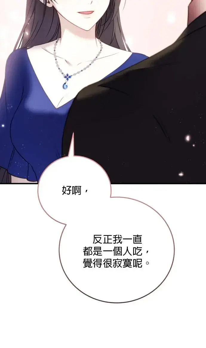 《恶女只想安静地生活！》第73话图8