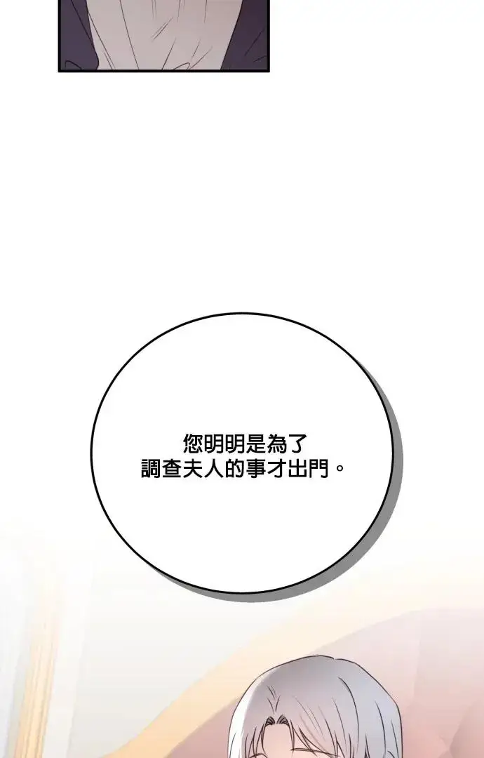 《恶女只想安静地生活！》第73话图80