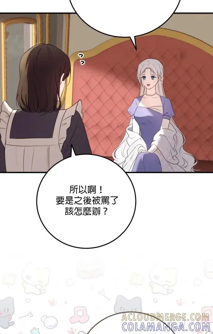 《恶女只想安静地生活！》第73话图82