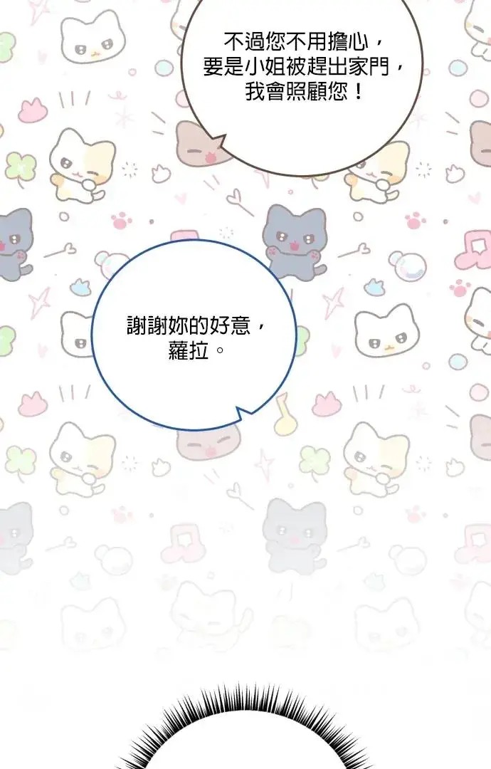 《恶女只想安静地生活！》第73话图83