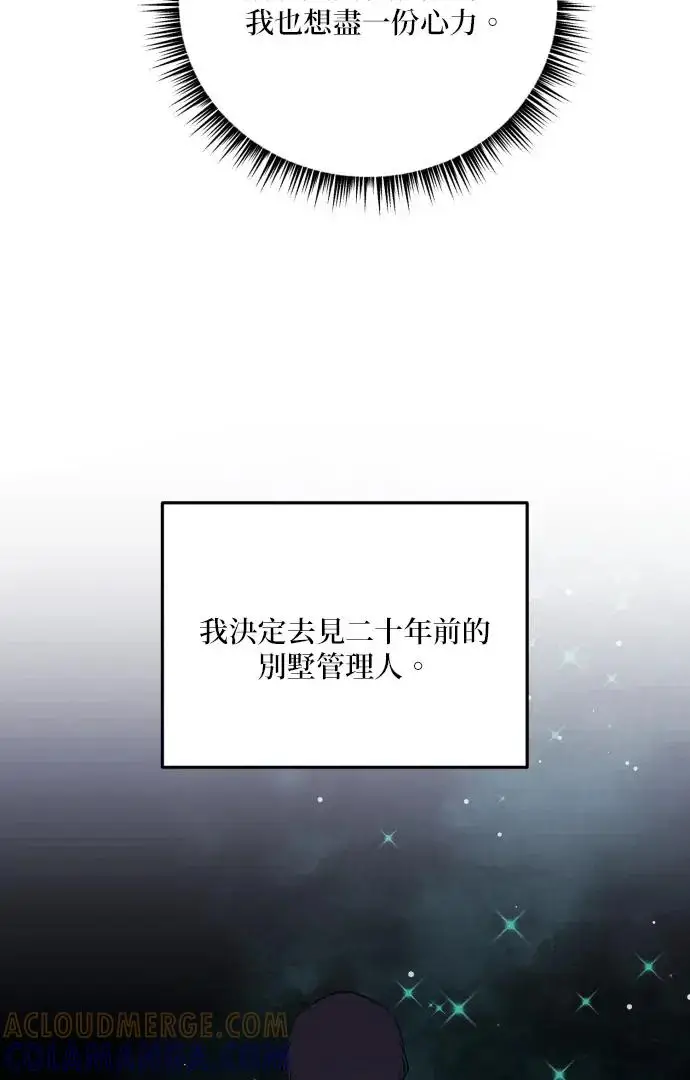 《恶女只想安静地生活！》第73话图85