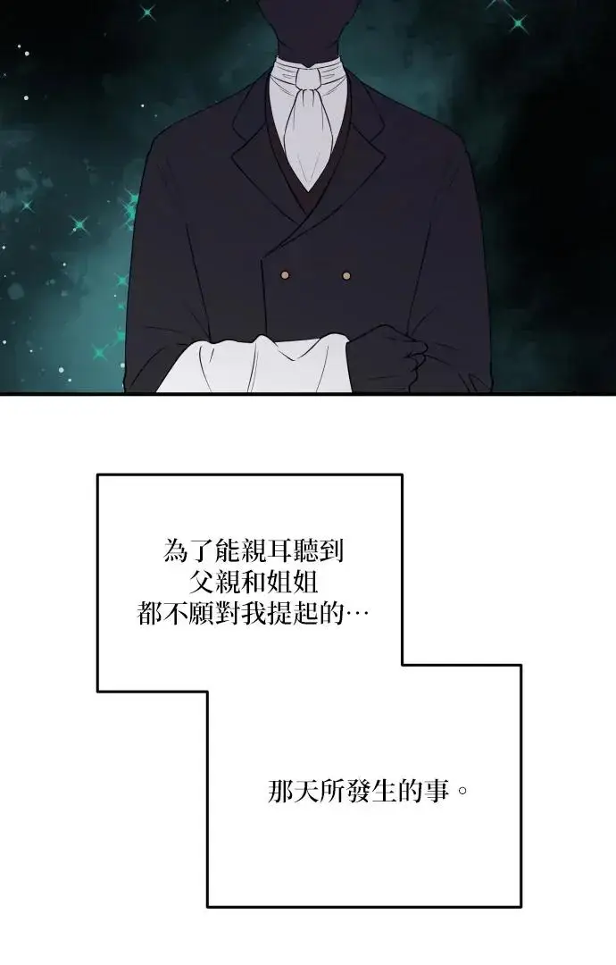 《恶女只想安静地生活！》第73话图86