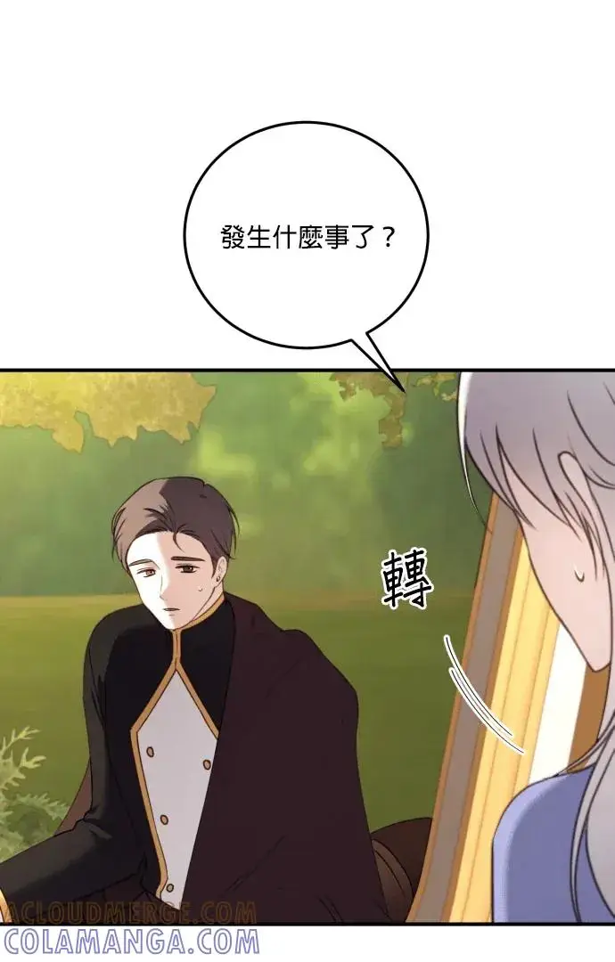 《恶女只想安静地生活！》第73话图88
