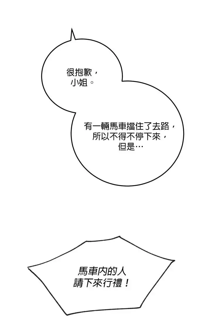 《恶女只想安静地生活！》第73话图89