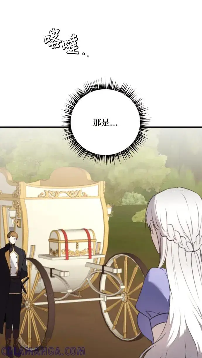 《恶女只想安静地生活！》第73话图91