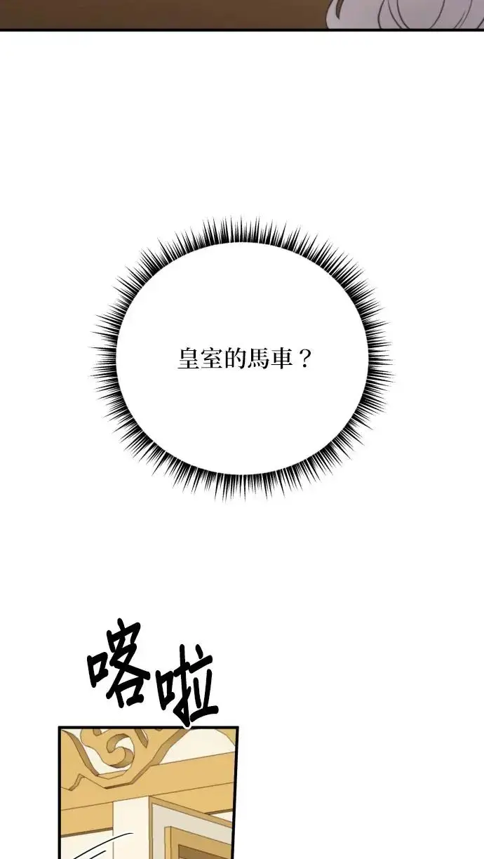 《恶女只想安静地生活！》第73话图92