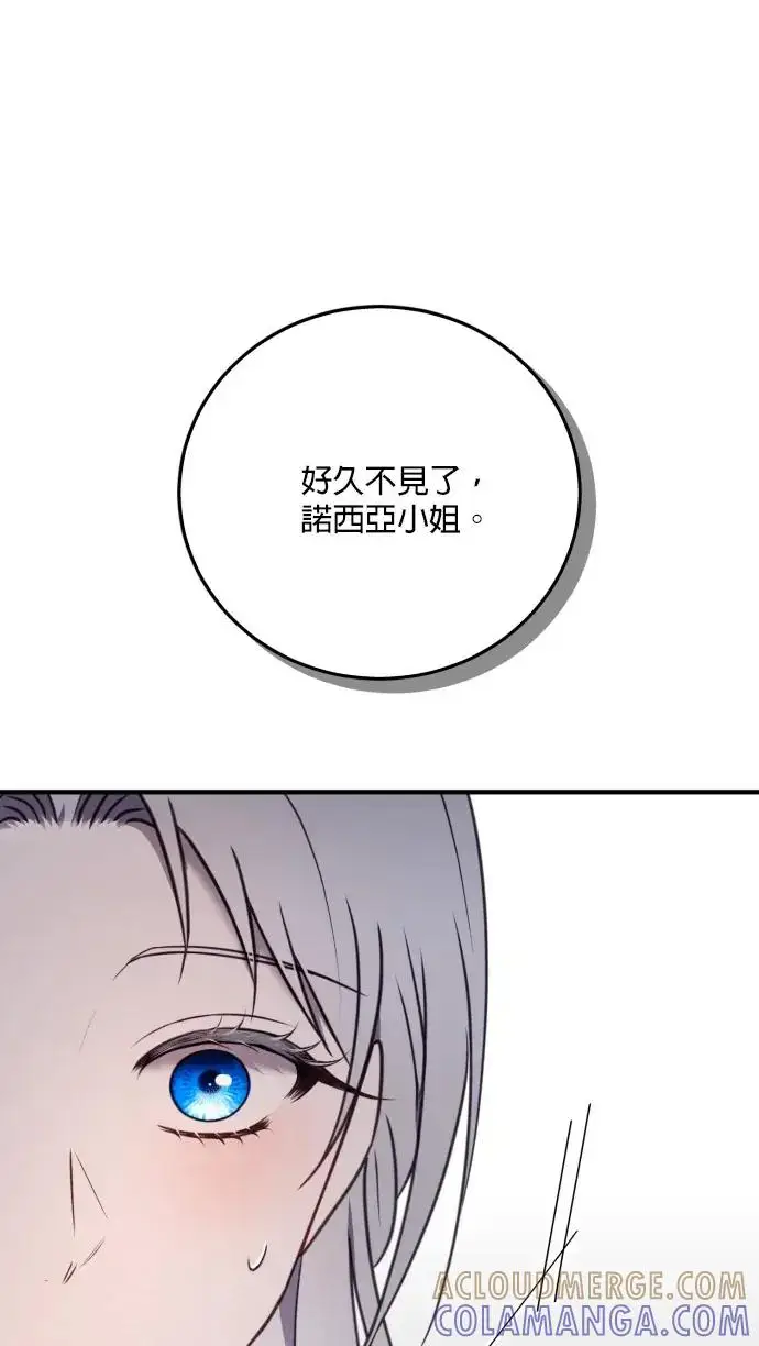 《恶女只想安静地生活！》第73话图94