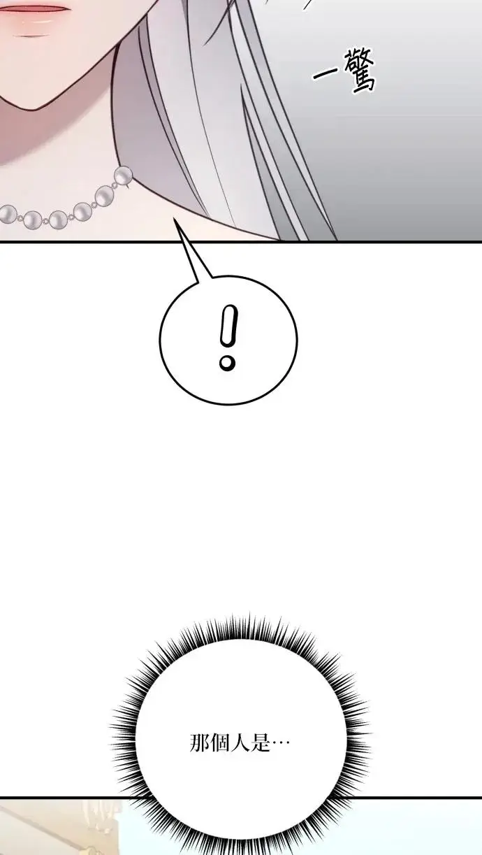 《恶女只想安静地生活！》第73话图95