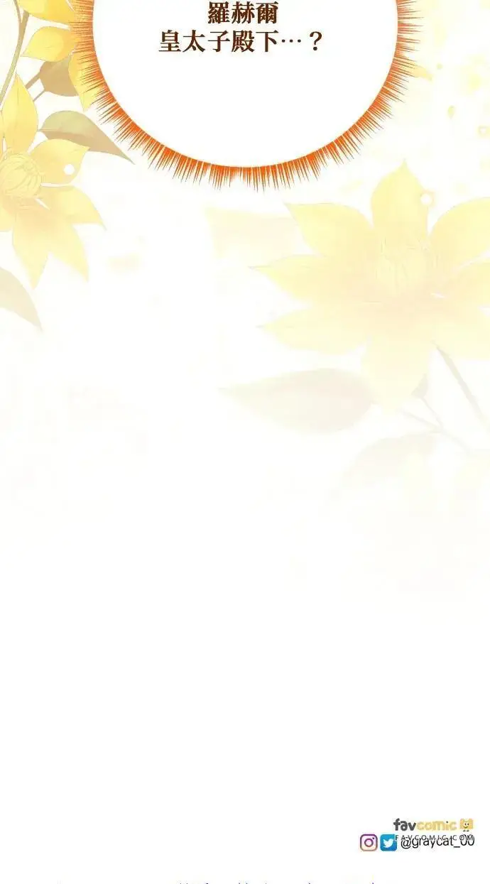 《恶女只想安静地生活！》第73话图98
