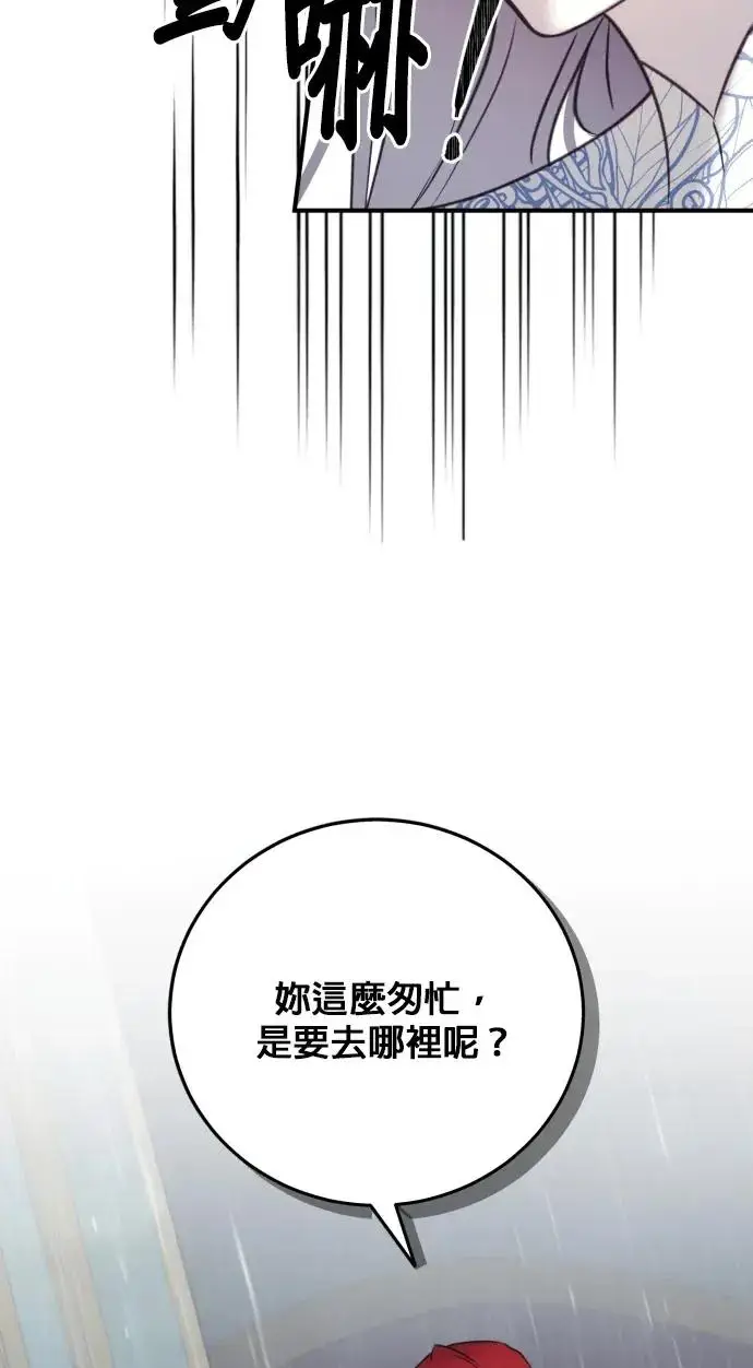 《恶女只想安静地生活！》第75话图2