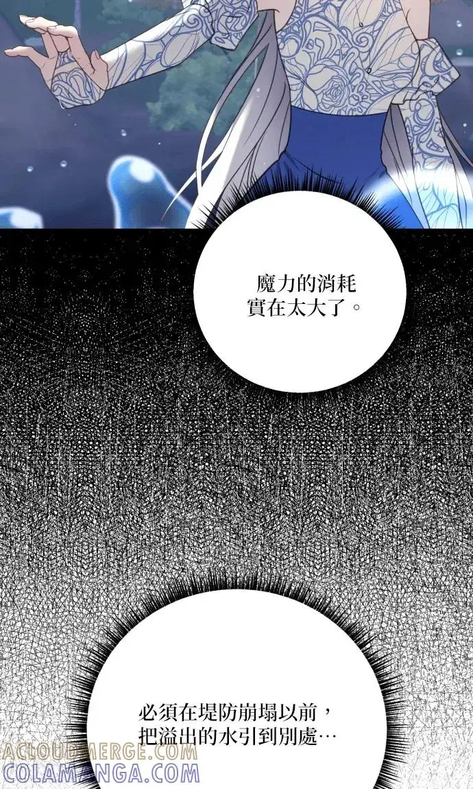 《恶女只想安静地生活！》第75话图28