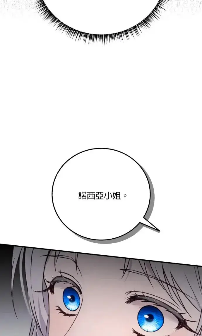 《恶女只想安静地生活！》第75话图29