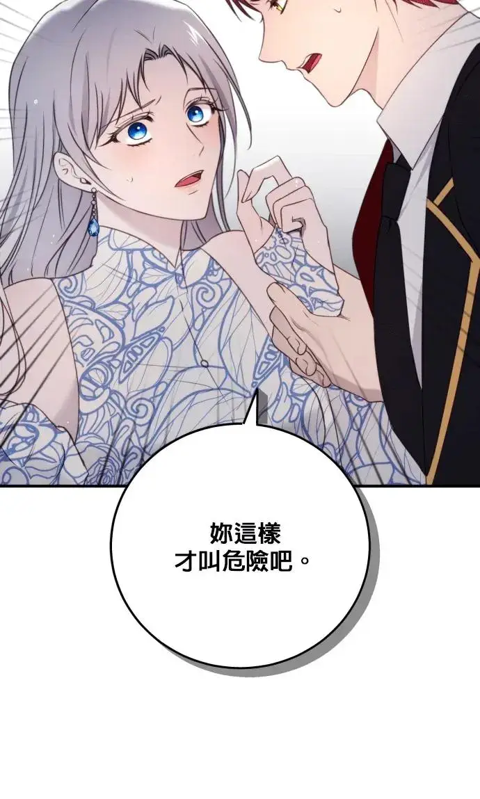 《恶女只想安静地生活！》第75话图36