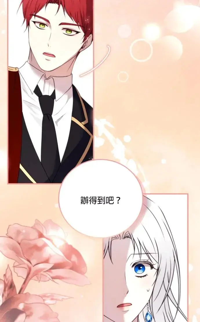 《恶女只想安静地生活！》第75话图39