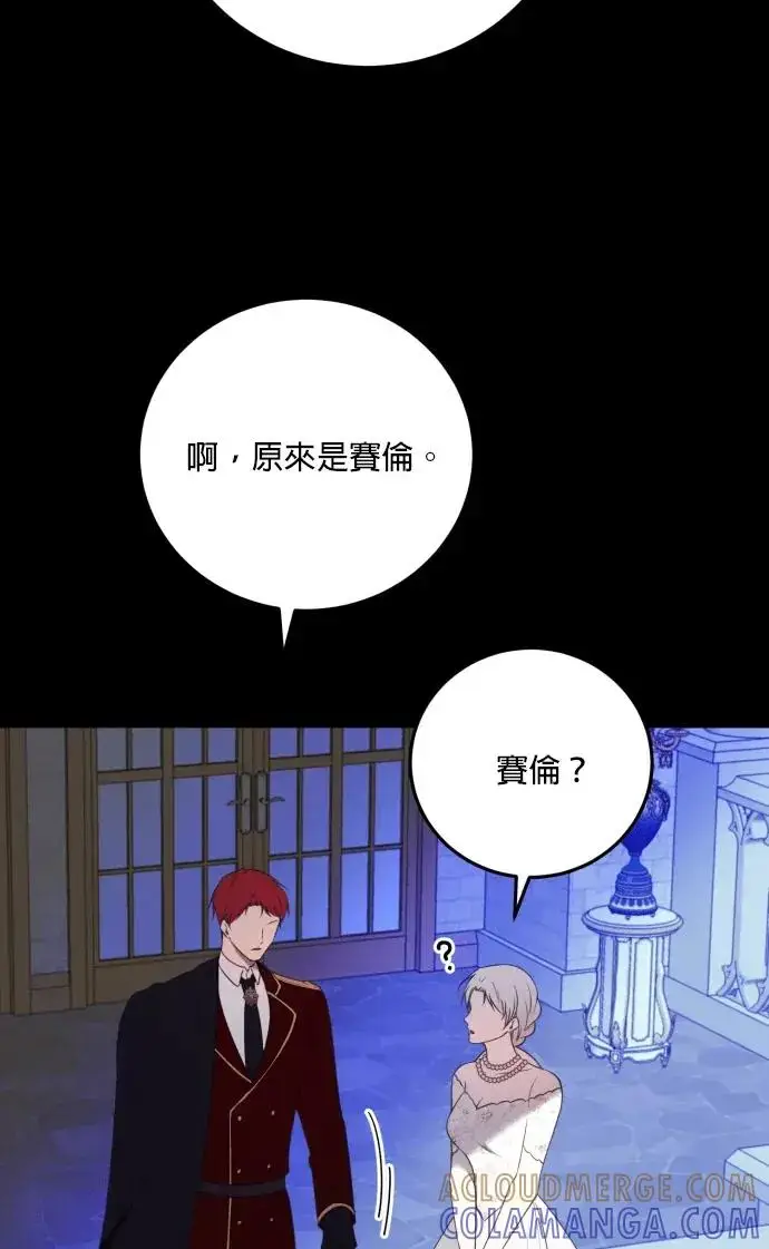 《恶女只想安静地生活！》第75话图55