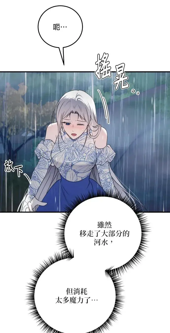 《恶女只想安静地生活！》第75话图72