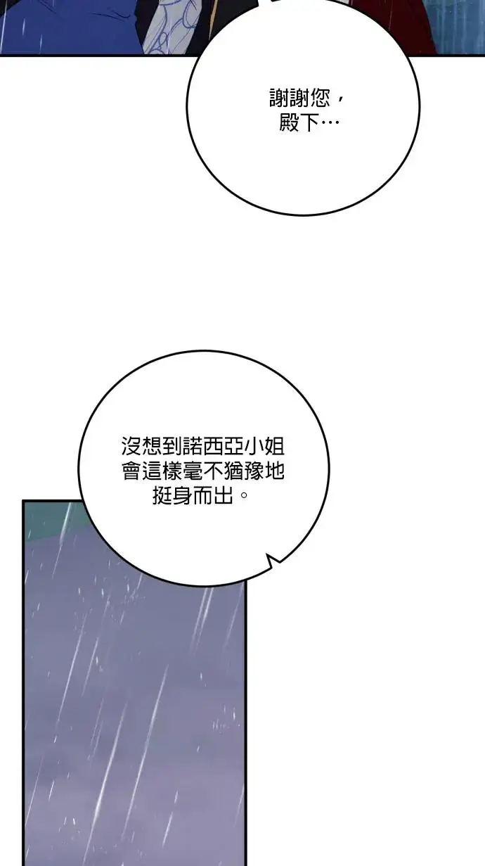 《恶女只想安静地生活！》第75话图75