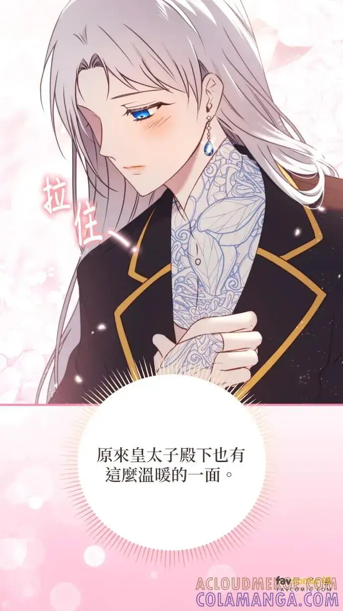 《恶女只想安静地生活！》第75话图79