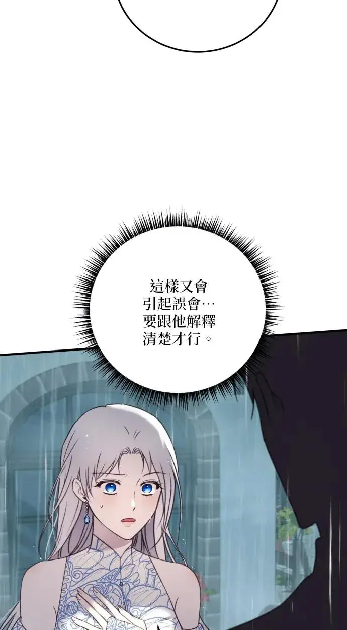 《恶女只想安静地生活！》第75话图8
