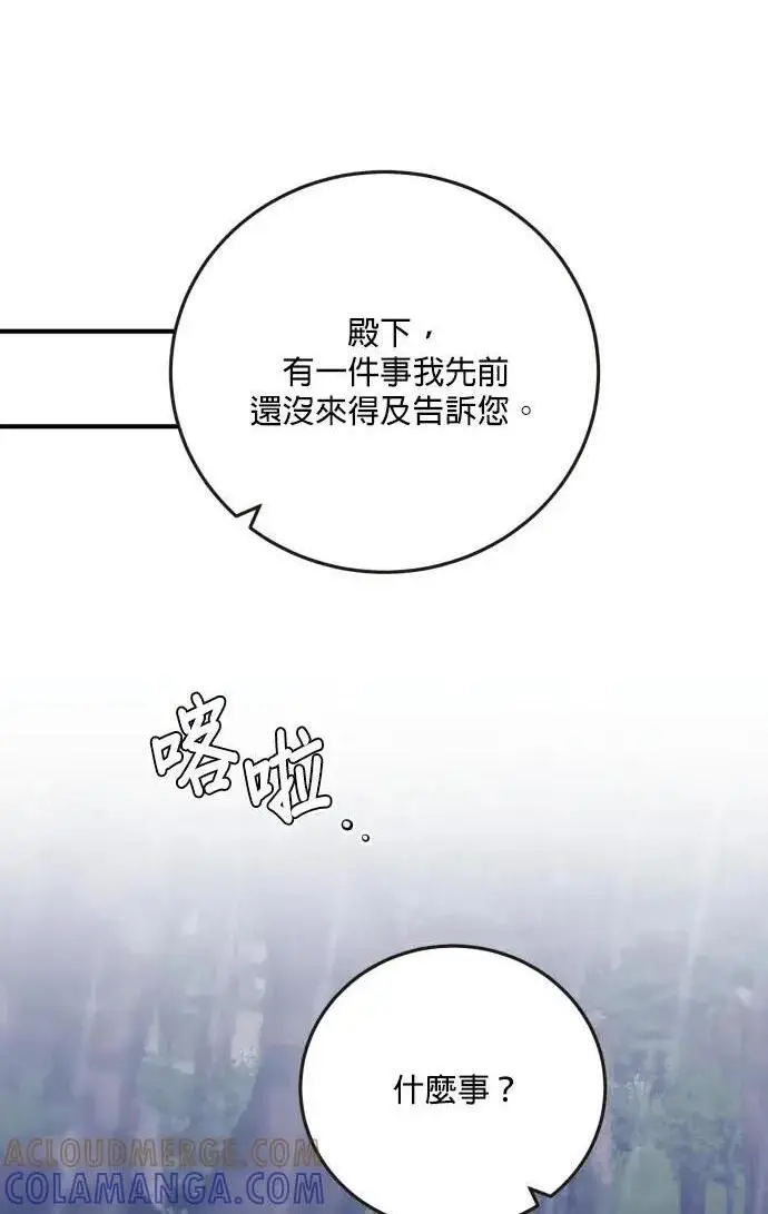 《恶女只想安静地生活！》第75话图82